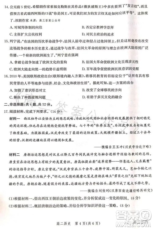 沧州市2023学年高二下学期期末教学质量监测历史试卷答案 沧州市2023学年高二下学期期末教学质量监测历史试卷答案