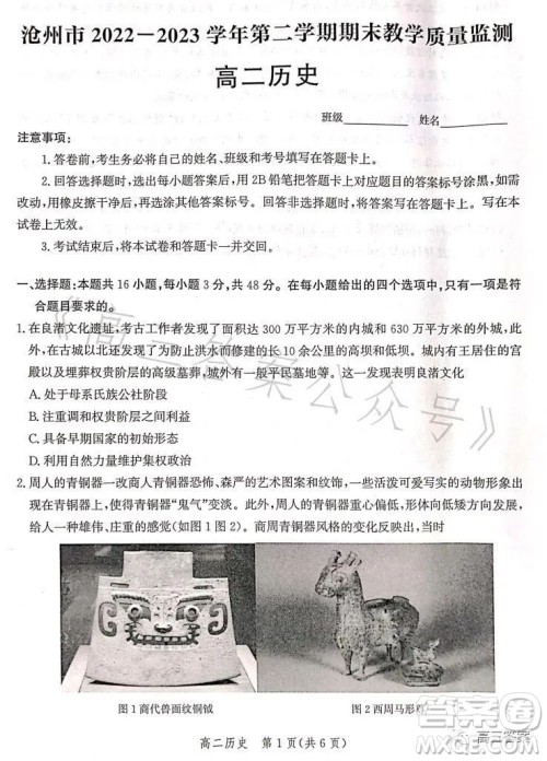 沧州市2023学年高二下学期期末教学质量监测历史试卷答案