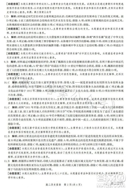 沧州市2023学年高二下学期期末教学质量监测历史试卷答案 沧州市2023学年高二下学期期末教学质量监测历史试卷答案