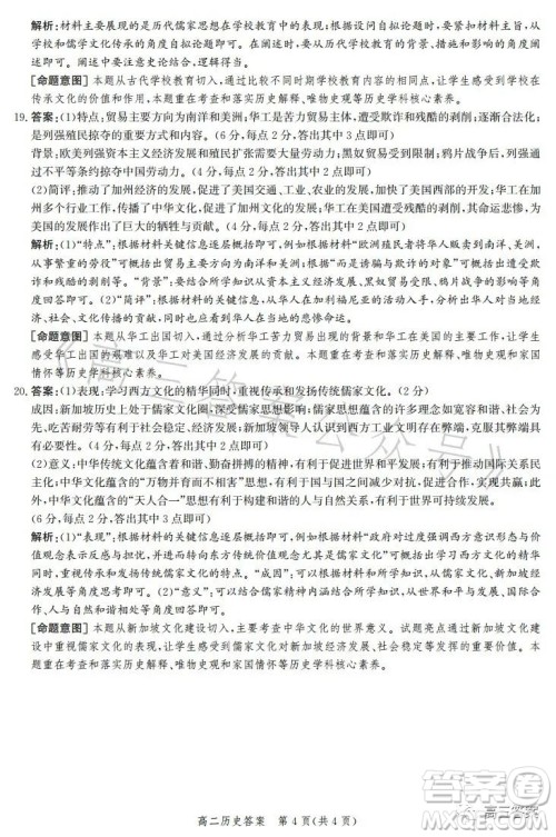 沧州市2023学年高二下学期期末教学质量监测历史试卷答案 沧州市2023学年高二下学期期末教学质量监测历史试卷答案