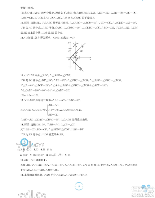 安徽教育出版社2023暑假作业八年级数学北师大版参考答案
