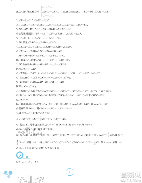 安徽教育出版社2023暑假作业八年级数学北师大版参考答案 安徽教育出版社2023暑假作业八年级数学北师大版参考答案