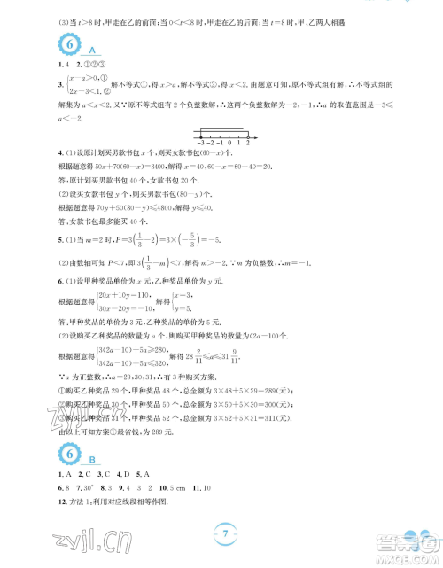 安徽教育出版社2023暑假作业八年级数学北师大版参考答案