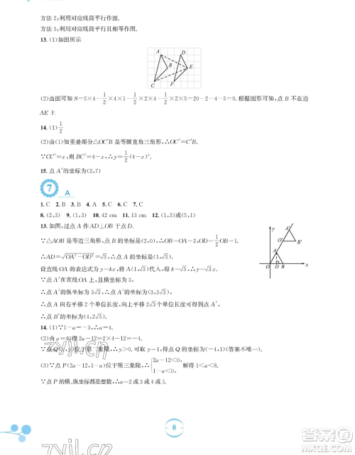 安徽教育出版社2023暑假作业八年级数学北师大版参考答案