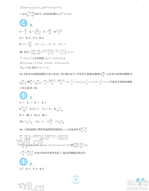 安徽教育出版社2023暑假作业八年级数学北师大版参考答案