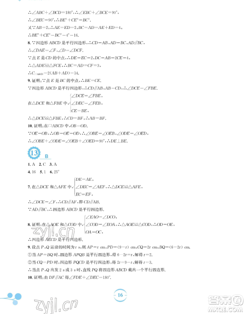 安徽教育出版社2023暑假作业八年级数学北师大版参考答案 安徽教育出版社2023暑假作业八年级数学北师大版参考答案