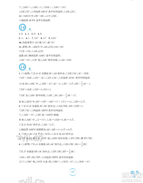 安徽教育出版社2023暑假作业八年级数学北师大版参考答案