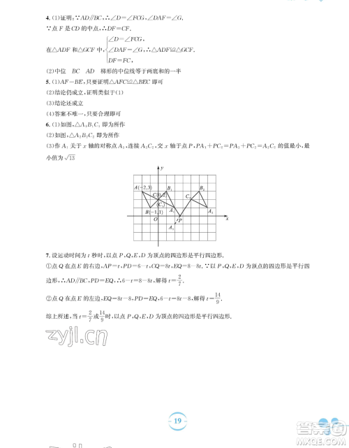 安徽教育出版社2023暑假作业八年级数学北师大版参考答案