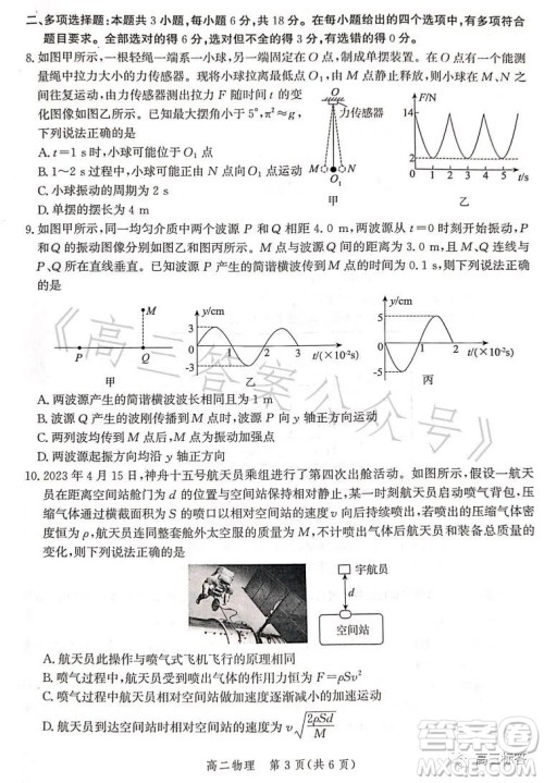 沧州市2023学年高二下学期期末教学质量监测物理试卷答案