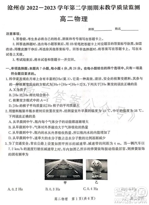 沧州市2023学年高二下学期期末教学质量监测物理试卷答案