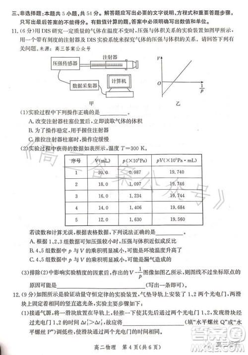 沧州市2023学年高二下学期期末教学质量监测物理试卷答案