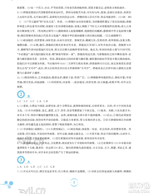 安徽教育出版社2023暑假作业七年级历史人教版参考答案 安徽教育出版社2023暑假作业七年级历史人教版参考答案