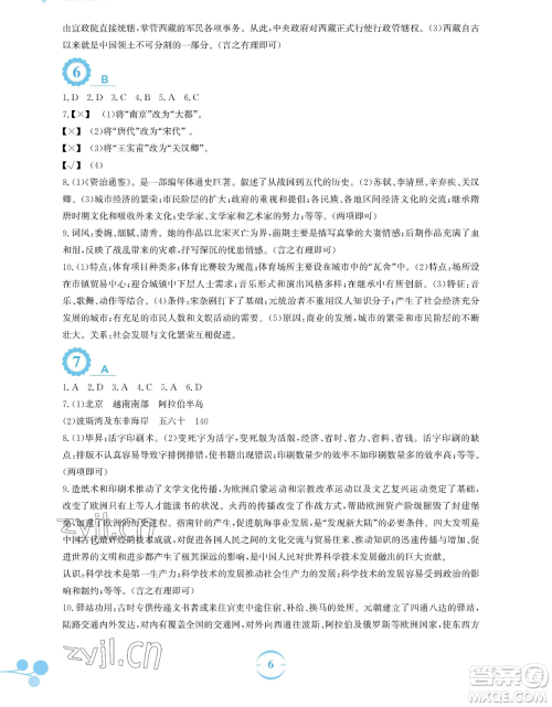 安徽教育出版社2023暑假作业七年级历史人教版参考答案