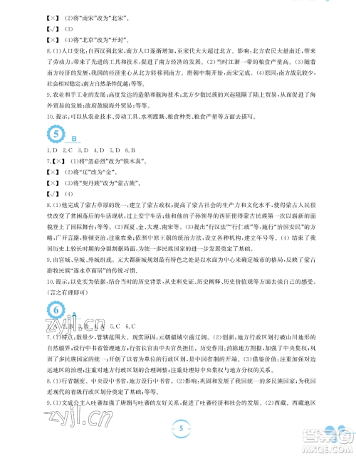 安徽教育出版社2023暑假作业七年级历史人教版参考答案