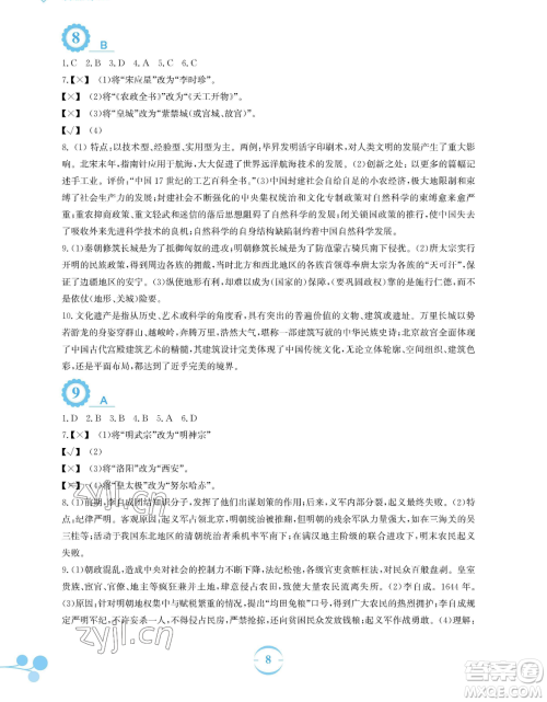 安徽教育出版社2023暑假作业七年级历史人教版参考答案 安徽教育出版社2023暑假作业七年级历史人教版参考答案