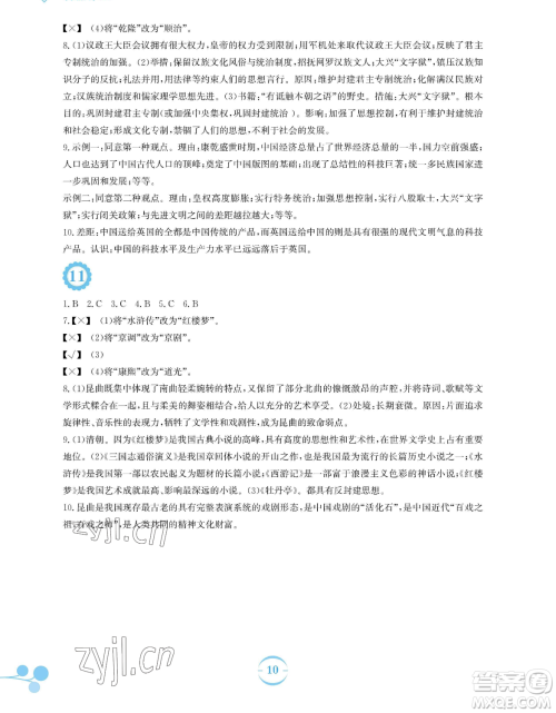 安徽教育出版社2023暑假作业七年级历史人教版参考答案 安徽教育出版社2023暑假作业七年级历史人教版参考答案