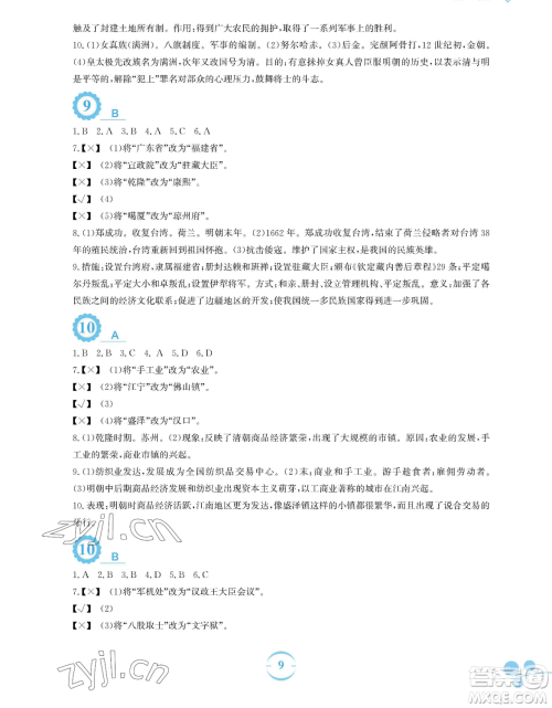 安徽教育出版社2023暑假作业七年级历史人教版参考答案