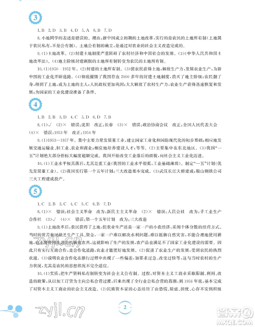 安徽教育出版社2023暑假作业八年级历史人教版参考答案