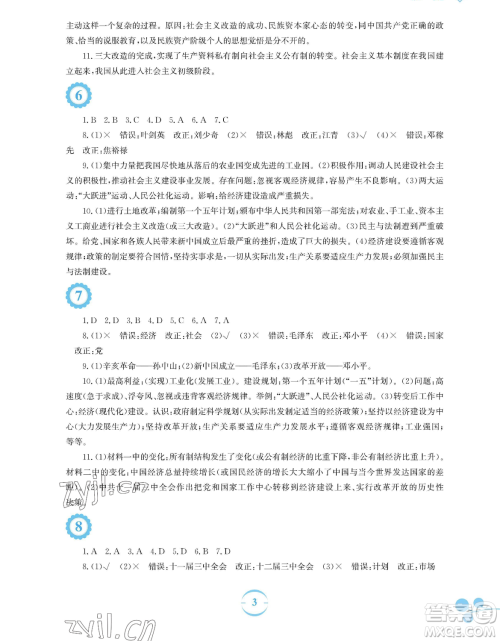 安徽教育出版社2023暑假作业八年级历史人教版参考答案