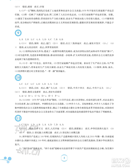 安徽教育出版社2023暑假作业八年级历史人教版参考答案