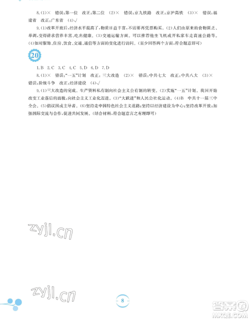 安徽教育出版社2023暑假作业八年级历史人教版参考答案