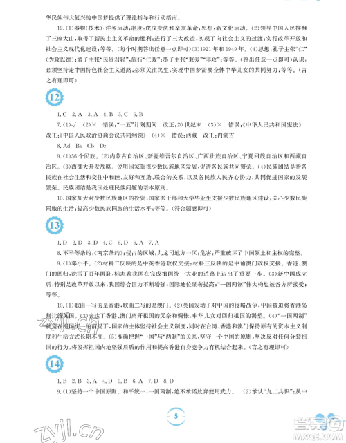 安徽教育出版社2023暑假作业八年级历史人教版参考答案