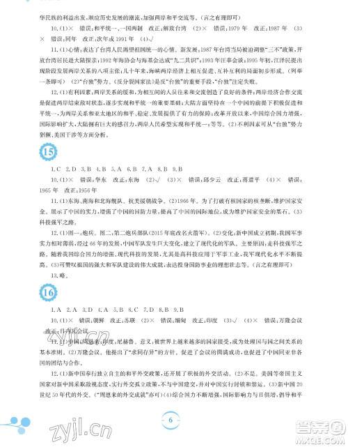 安徽教育出版社2023暑假作业八年级历史人教版参考答案