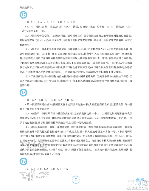 安徽教育出版社2023暑假作业八年级历史人教版参考答案