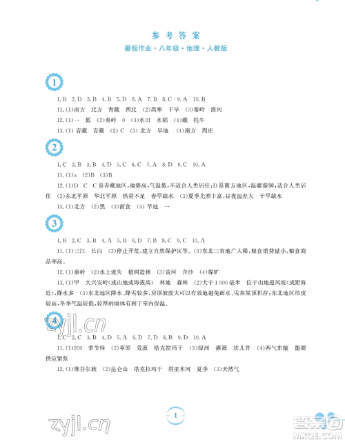 安徽教育出版社2023暑假作业八年级地理人教版参考答案 安徽教育出版社2023暑假作业八年级地理人教版参考答案