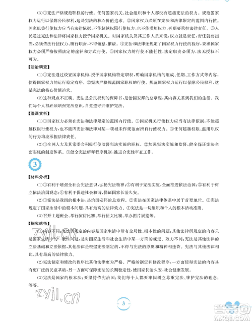 安徽教育出版社2023暑假作业八年级道德与法治人教版参考答案 安徽教育出版社2023暑假作业八年级道德与法治人教版参考答案