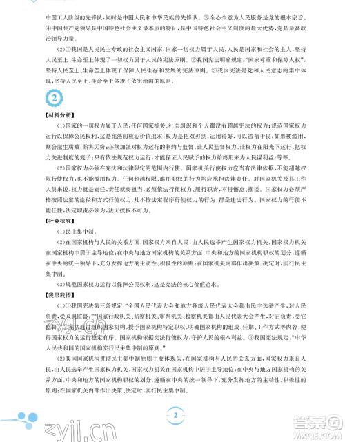 安徽教育出版社2023暑假作业八年级道德与法治人教版参考答案 安徽教育出版社2023暑假作业八年级道德与法治人教版参考答案