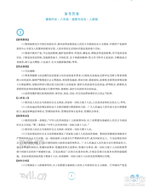 安徽教育出版社2023暑假作业八年级道德与法治人教版参考答案 安徽教育出版社2023暑假作业八年级道德与法治人教版参考答案
