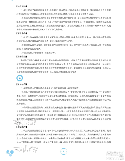 安徽教育出版社2023暑假作业八年级道德与法治人教版参考答案 安徽教育出版社2023暑假作业八年级道德与法治人教版参考答案