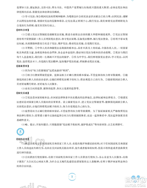 安徽教育出版社2023暑假作业八年级道德与法治人教版参考答案 安徽教育出版社2023暑假作业八年级道德与法治人教版参考答案