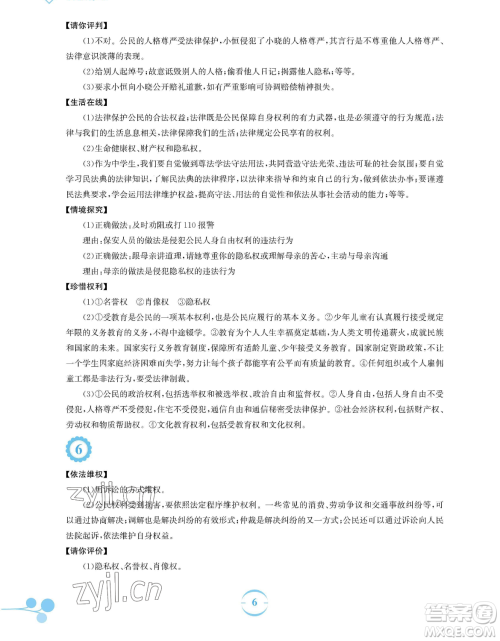 安徽教育出版社2023暑假作业八年级道德与法治人教版参考答案 安徽教育出版社2023暑假作业八年级道德与法治人教版参考答案