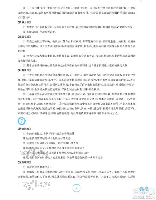 安徽教育出版社2023暑假作业八年级道德与法治人教版参考答案 安徽教育出版社2023暑假作业八年级道德与法治人教版参考答案