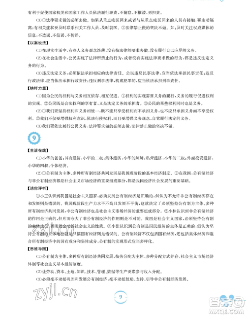 安徽教育出版社2023暑假作业八年级道德与法治人教版参考答案 安徽教育出版社2023暑假作业八年级道德与法治人教版参考答案