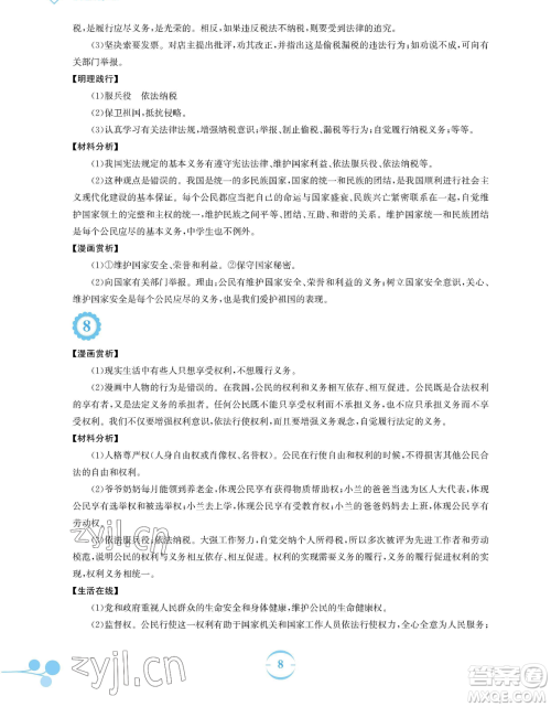 安徽教育出版社2023暑假作业八年级道德与法治人教版参考答案 安徽教育出版社2023暑假作业八年级道德与法治人教版参考答案