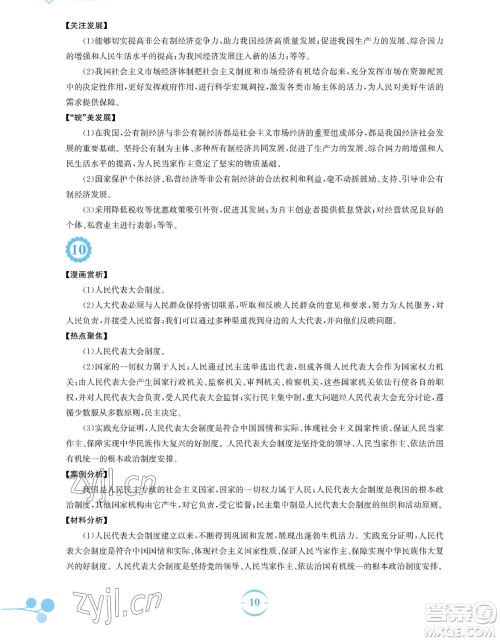 安徽教育出版社2023暑假作业八年级道德与法治人教版参考答案 安徽教育出版社2023暑假作业八年级道德与法治人教版参考答案