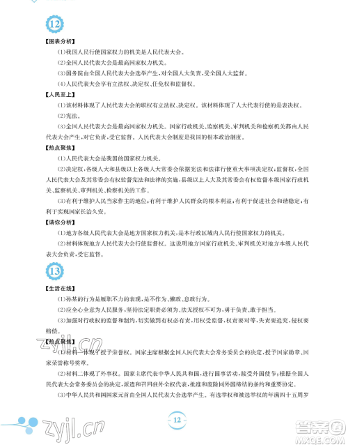 安徽教育出版社2023暑假作业八年级道德与法治人教版参考答案 安徽教育出版社2023暑假作业八年级道德与法治人教版参考答案