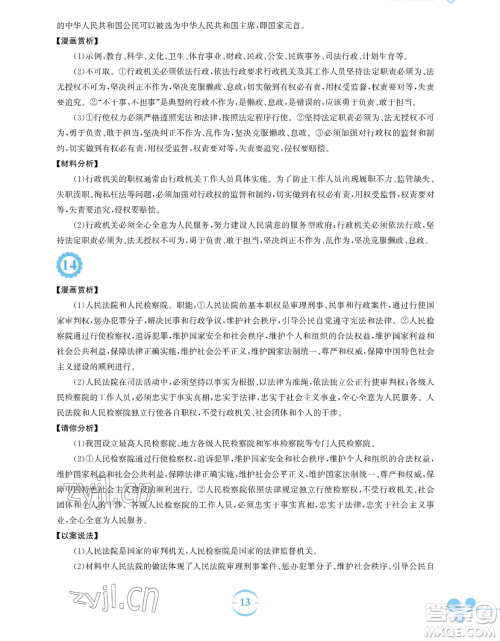 安徽教育出版社2023暑假作业八年级道德与法治人教版参考答案 安徽教育出版社2023暑假作业八年级道德与法治人教版参考答案