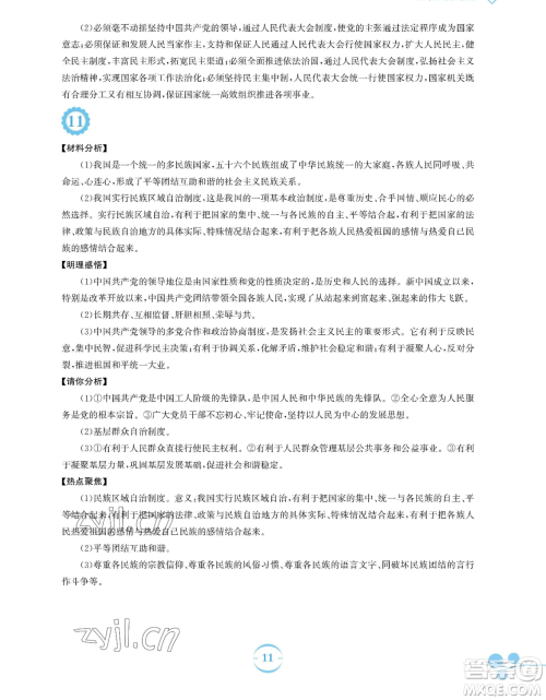 安徽教育出版社2023暑假作业八年级道德与法治人教版参考答案 安徽教育出版社2023暑假作业八年级道德与法治人教版参考答案