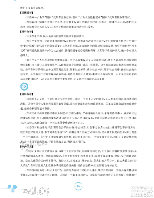 安徽教育出版社2023暑假作业八年级道德与法治人教版参考答案 安徽教育出版社2023暑假作业八年级道德与法治人教版参考答案