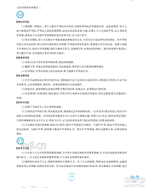 安徽教育出版社2023暑假作业八年级道德与法治人教版参考答案 安徽教育出版社2023暑假作业八年级道德与法治人教版参考答案