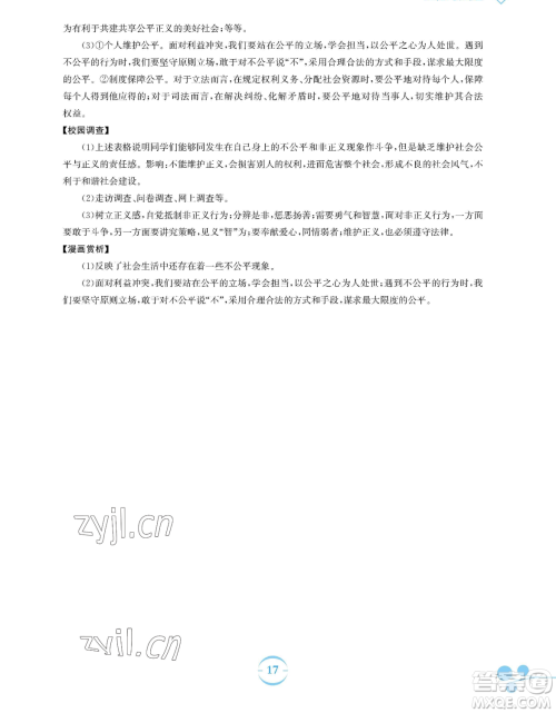 安徽教育出版社2023暑假作业八年级道德与法治人教版参考答案 安徽教育出版社2023暑假作业八年级道德与法治人教版参考答案