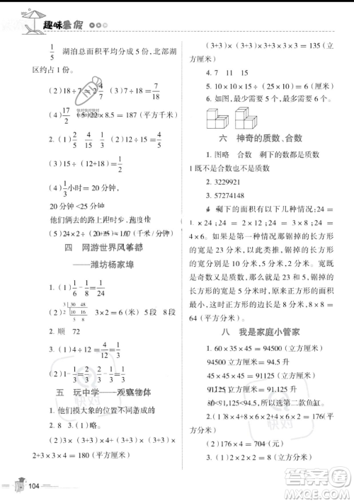 江西科学技术出版社2023培优趣味暑假五年级合订本通用版参考答案