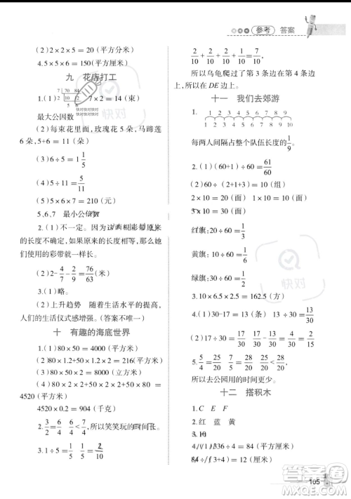 江西科学技术出版社2023培优趣味暑假五年级合订本通用版参考答案