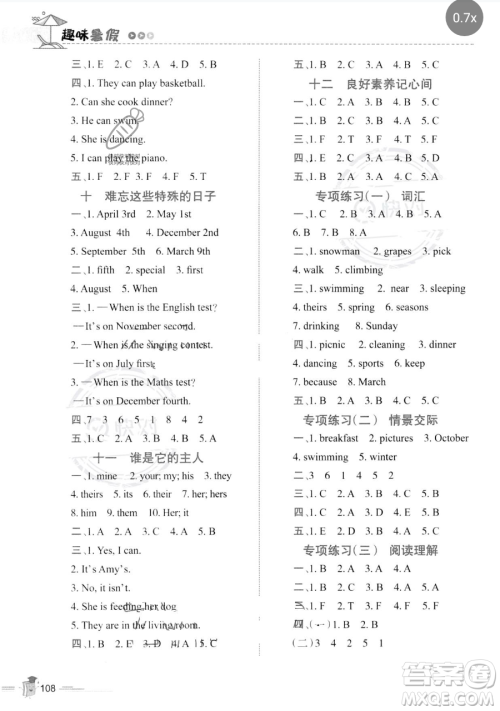 江西科学技术出版社2023培优趣味暑假五年级合订本通用版参考答案