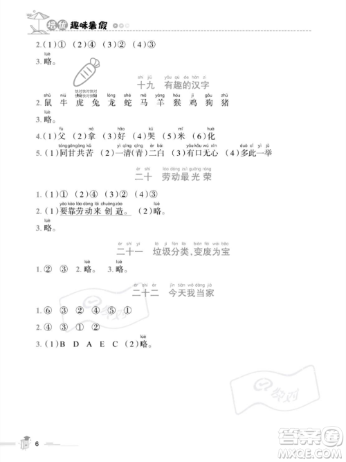 江西科学技术出版社2023培优趣味暑假一年级语文通用版参考答案