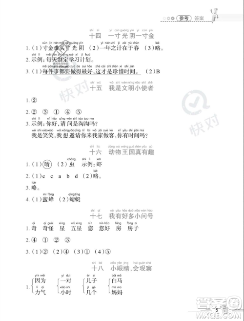 江西科学技术出版社2023培优趣味暑假一年级语文通用版参考答案